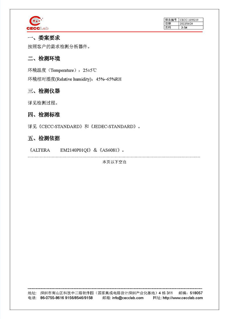 檢測(cè)報(bào)告